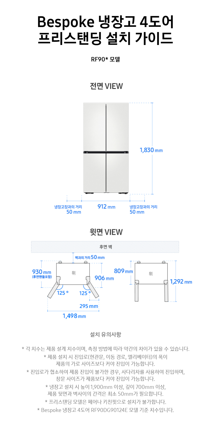 bespoke_4door_freestanding_RF90_installation_guide.jpg